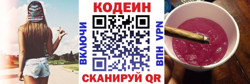 Codein Purple Drank  Купить  Приморск 